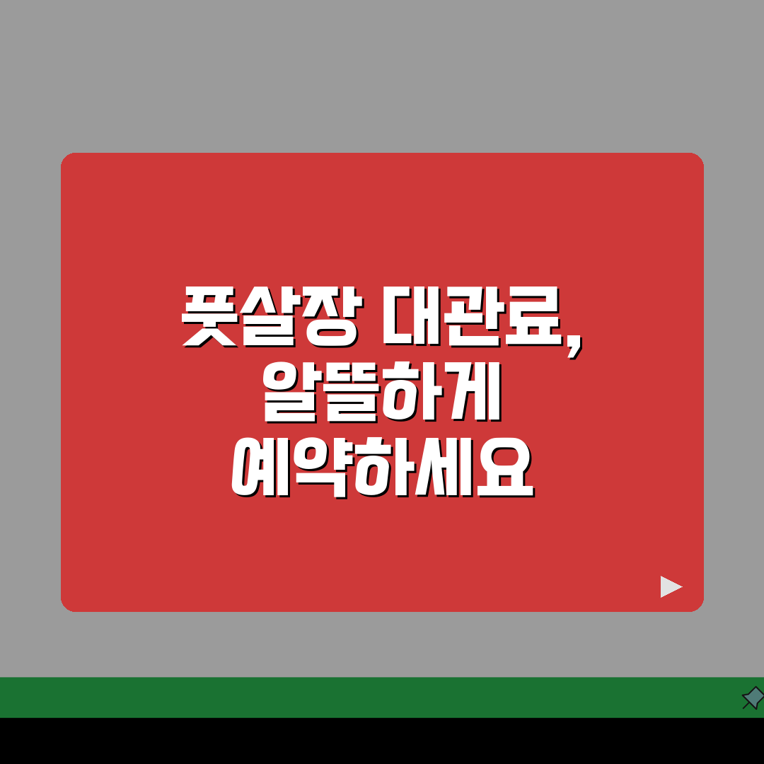 풋살장 대관료 | 시간대별 대관비용 예약법 A to Z: 5가지 핵심 총정리