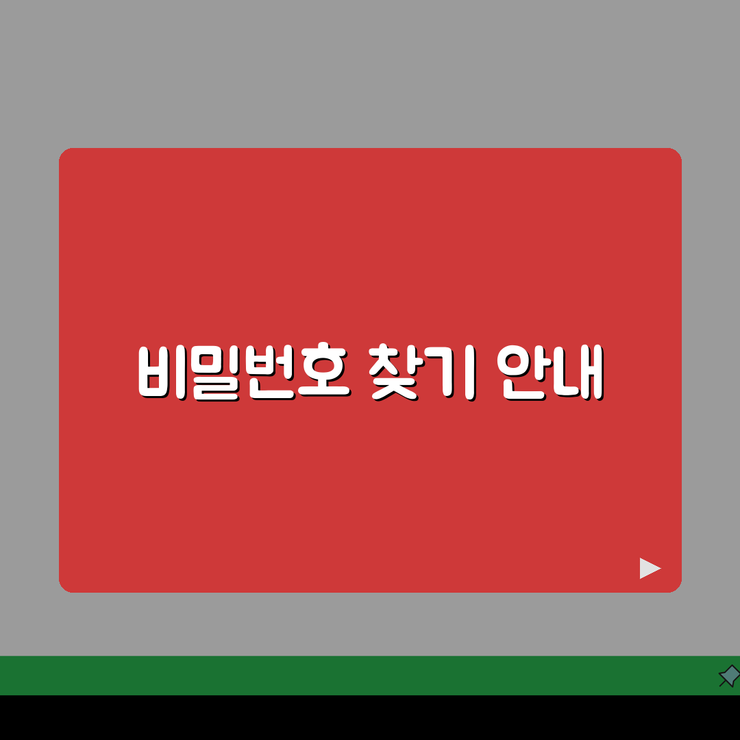 지메일 비밀번호 찾기 단계별 가이드 | 계정 접근 복구 방법 완벽가이드: 7단계