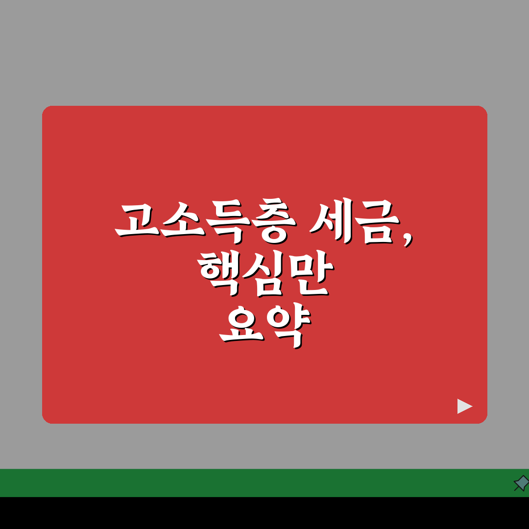상위 10% 세금 부담 | 고소득층 세금 부담률 완벽정리, 5가지 핵심 총정리