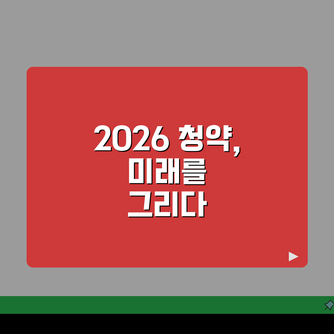 NH농협은행 주택청약통장 2026 | 청약예금 | 무주택자혜택, 이자율 완벽가이드: 7가지