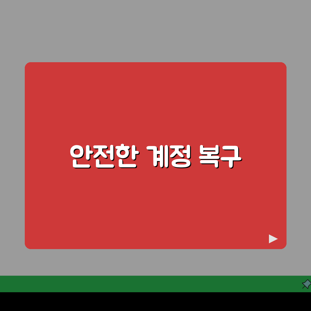 지메일 비밀번호 찾기 단계별 가이드 | 계정 접근 복구 방법 완벽가이드: 7단계