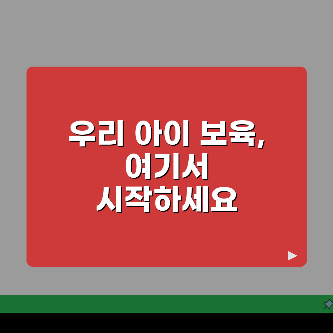 서울시 보육포털 가입부터 입소대기, 보육료 정보까지 한 번에!