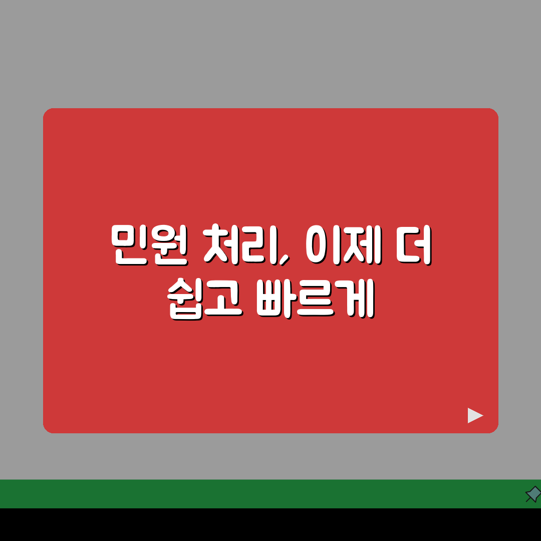 의료보험 관리공단 민원 해결 팁: 자주 묻는 질문 모음 & 빠른 응대 받는 방법