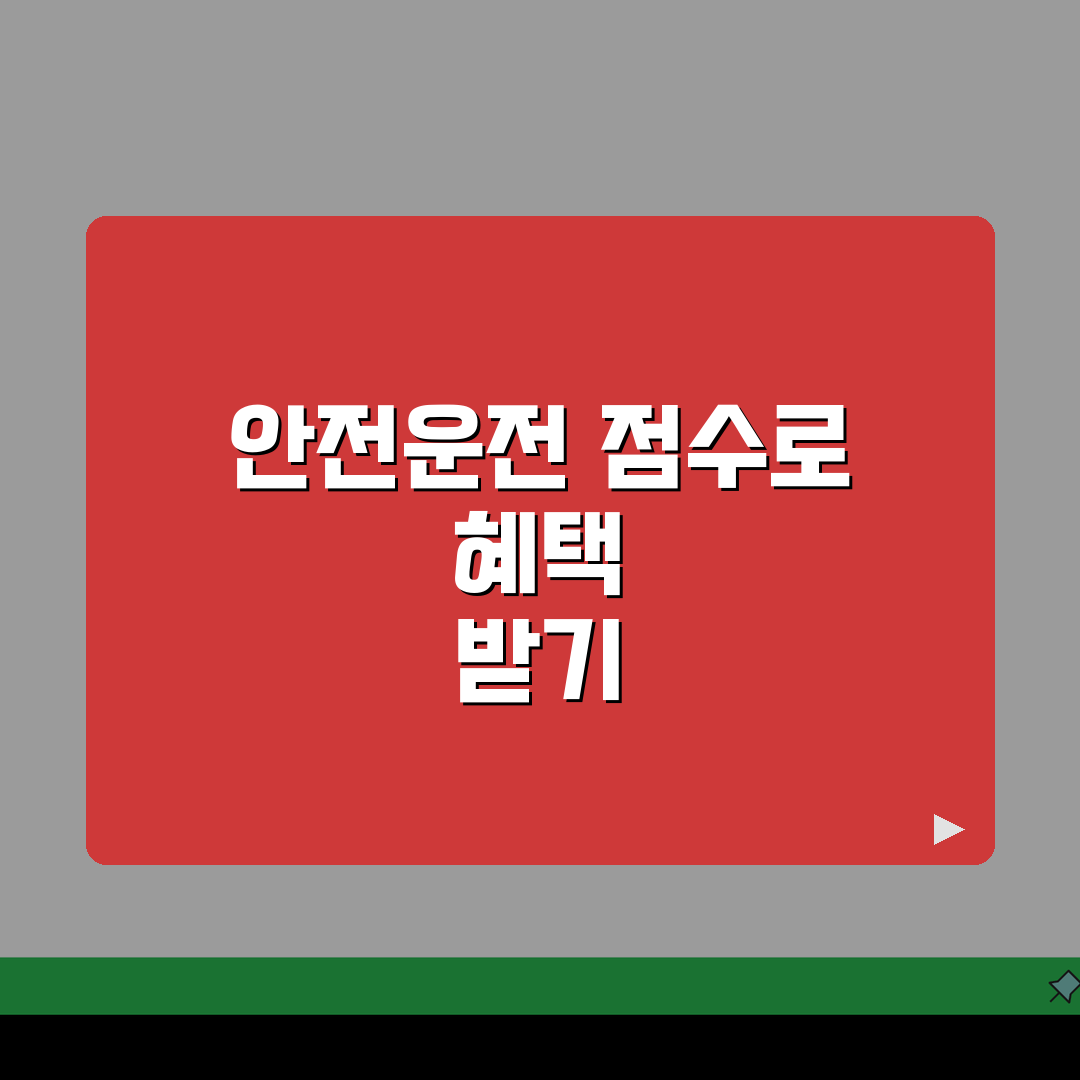 티맵 안전운전 점수 의미 해석, 평가 기준과 주행 패턴 분석 방법