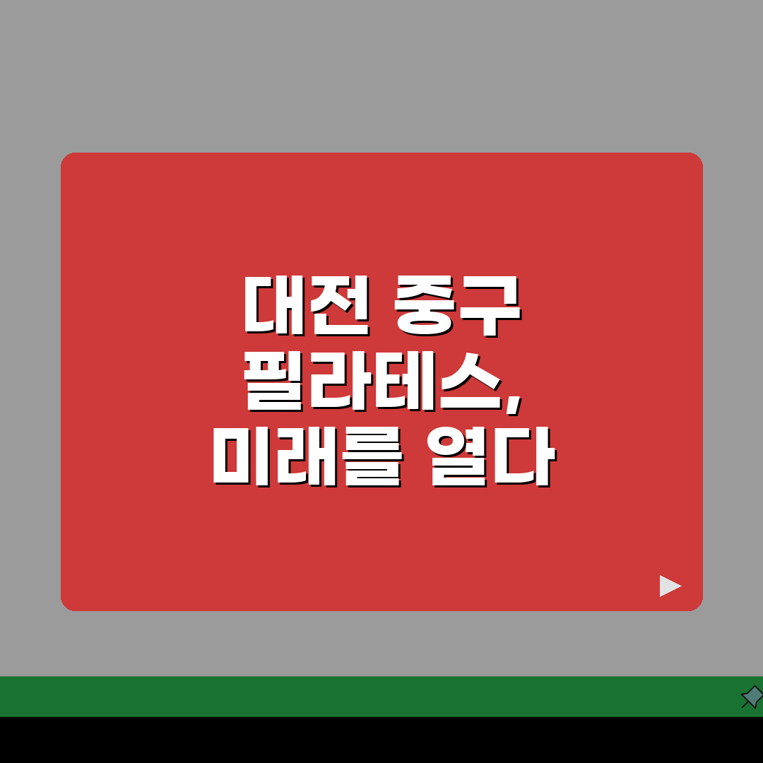 대전 중구 필라테스 추천 베스트 5 | 수강료, 시설, 강사진, 레슨 비교