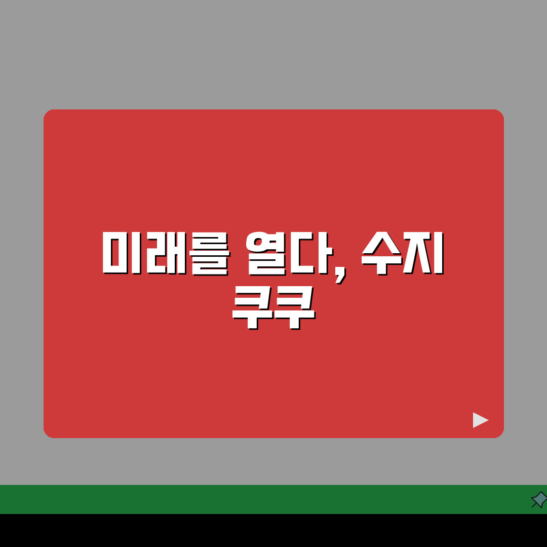 수지 쿠쿠 서비스센터 AS센터 예약부터 수리비용까지 5가지 핵심 정보