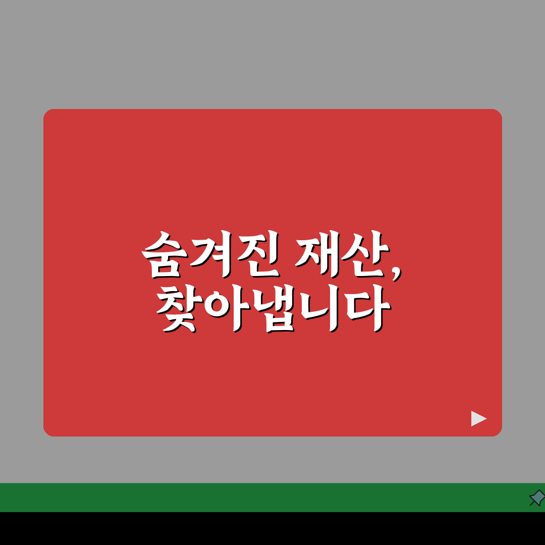 이혼 재산 은닉? 재산조사 강제력 3단계로 파헤치기