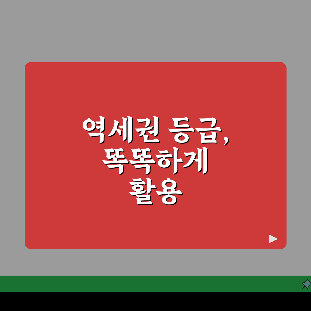 아파트 역세권 등급 프리미엄, 지하철 역까지 거리별 가치 A to Z