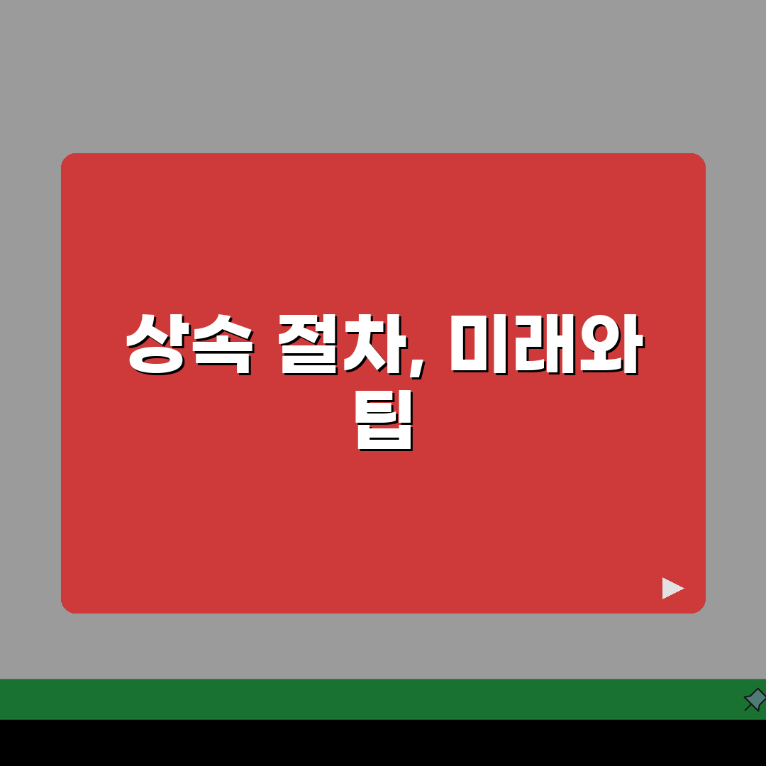 상속인 자격확인 절차: 법적 상속인 확인과 증명방법 총정리