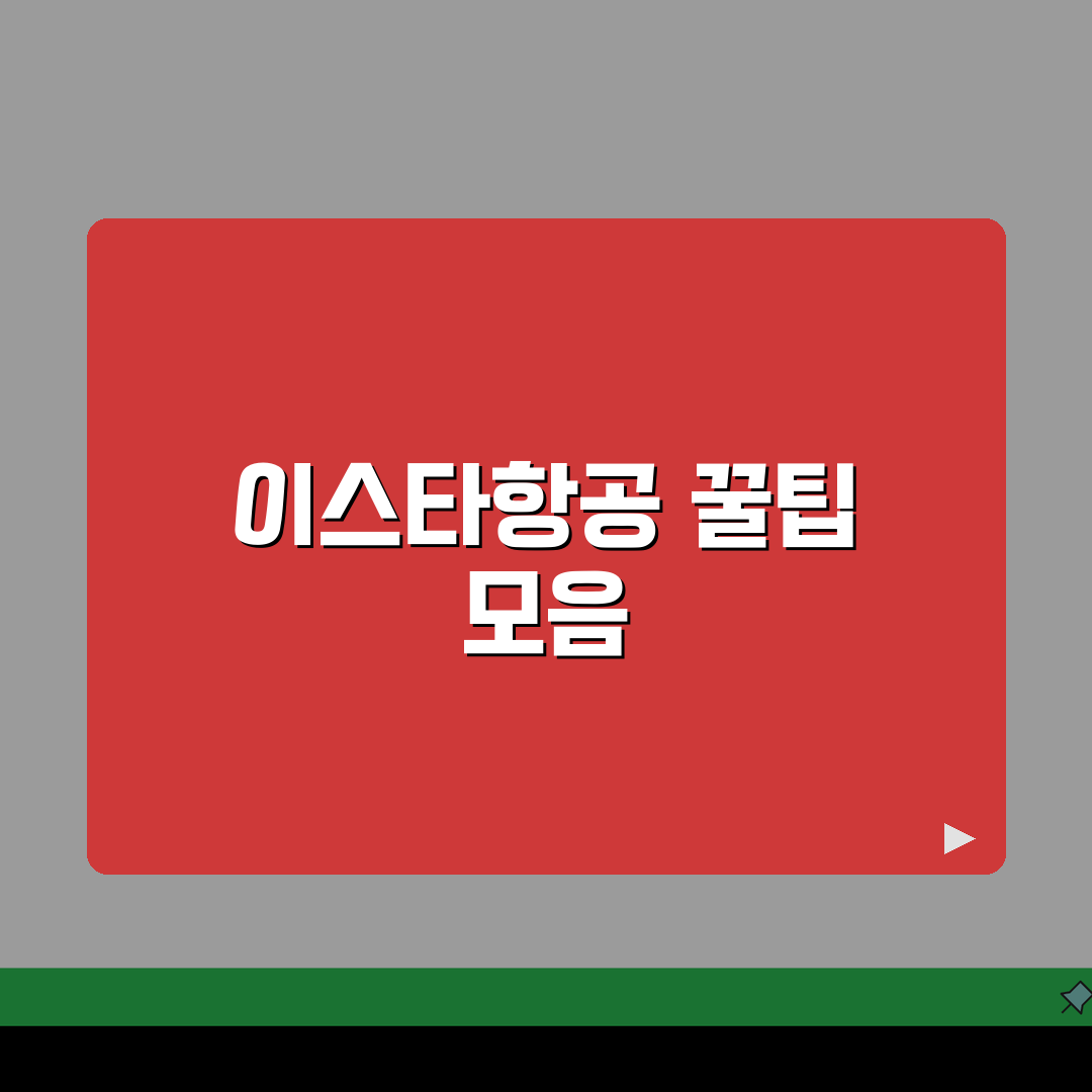이스타항공 고객센터 전화번호, 상담 번호 지금 바로 확인하세요