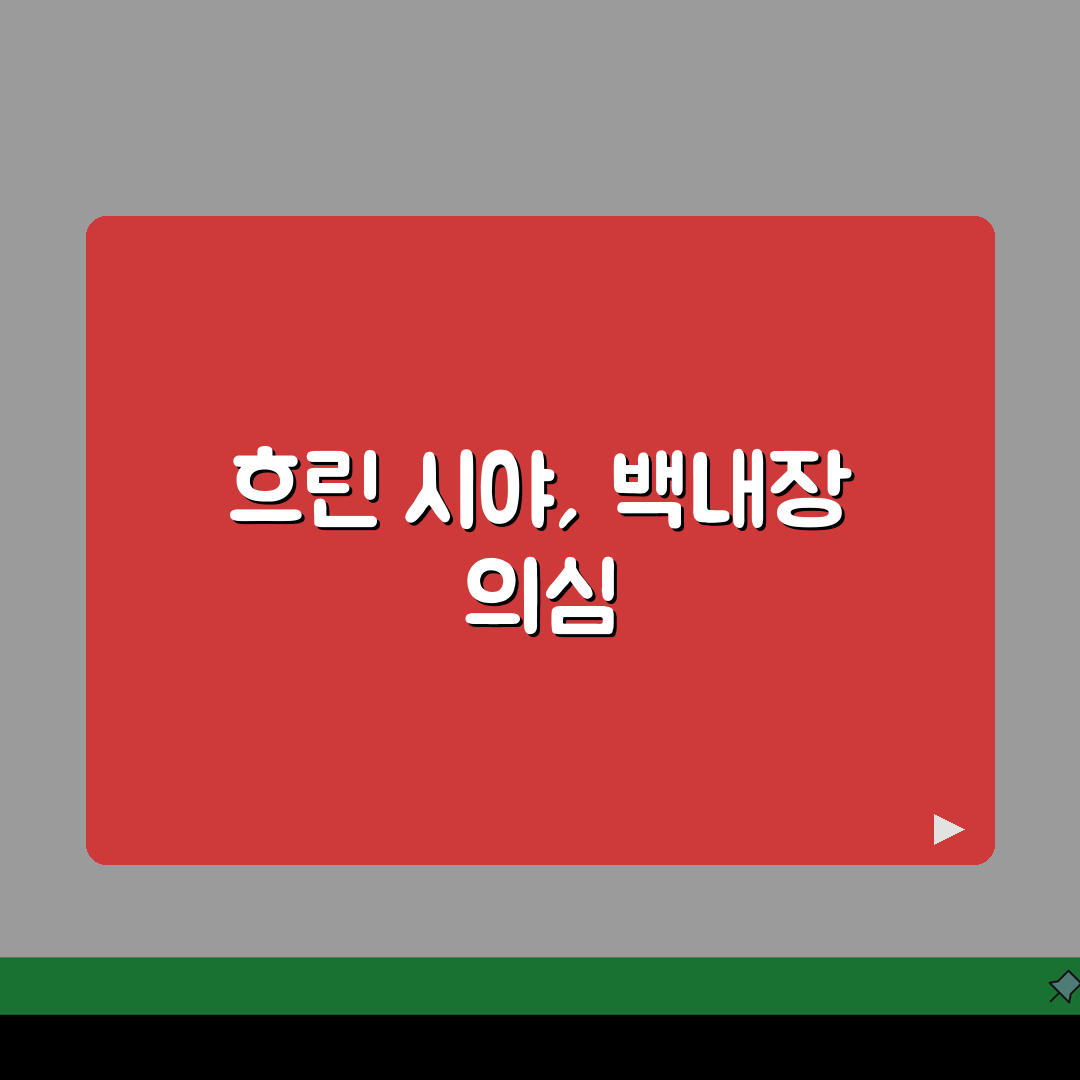 백내장 증상 시야 흐림, 뿌옇게 보임? 5가지 원인과 대처법