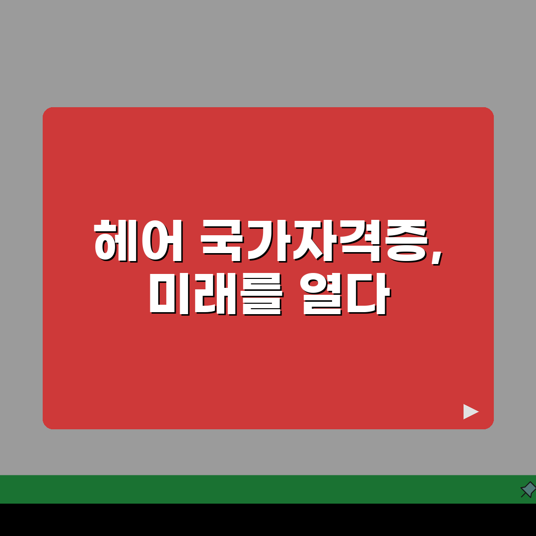 미용학원 헤어국가자격증 수강료, 실기연습부터 취업연계 야간반까지 제대로 알아보자