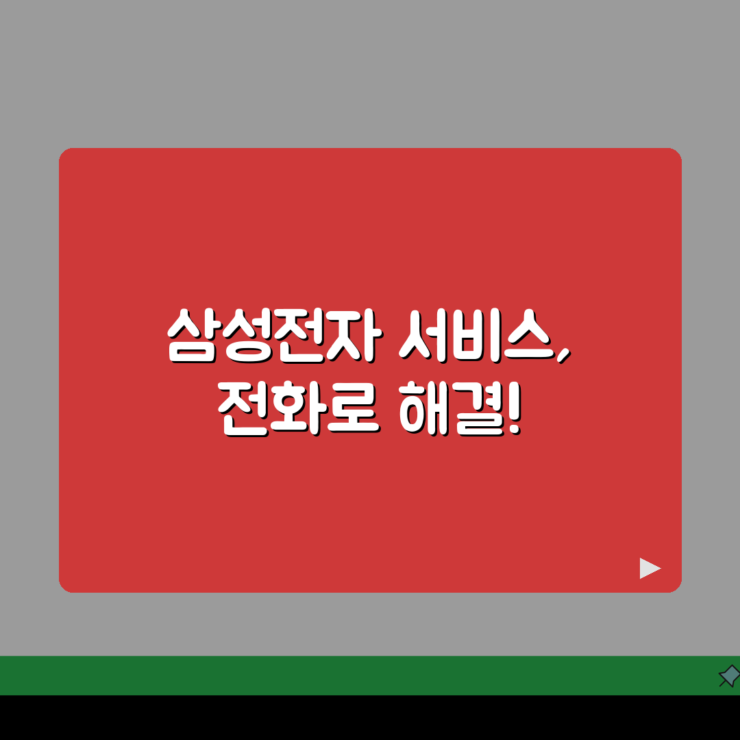 삼성전자 서비스센터 전화번호 | AS 고객센터 직통번호 찾는 3가지 방법