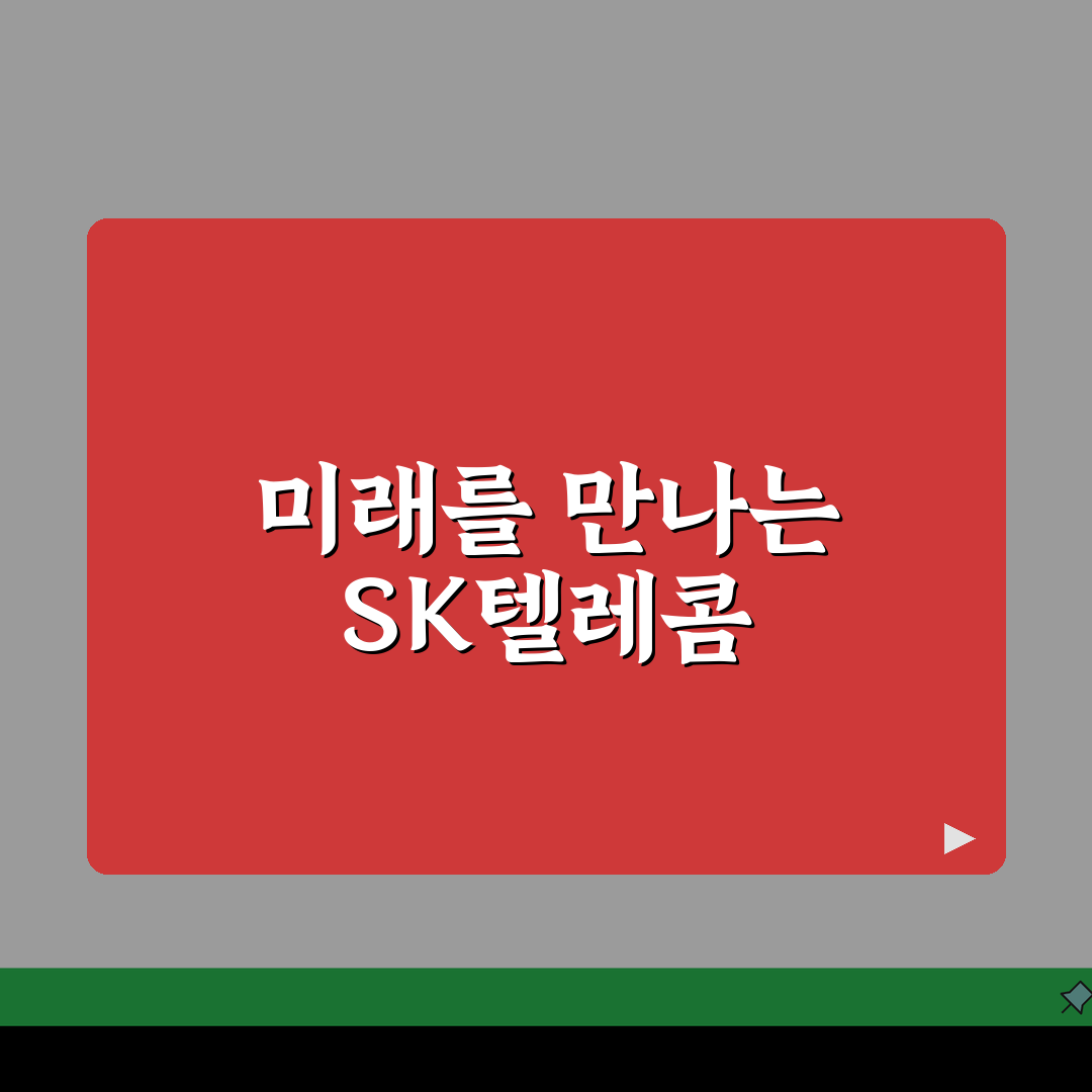 SK텔레콤 고객센터 114, ARS 단축키 & T월드 앱 상담 완벽 활용법