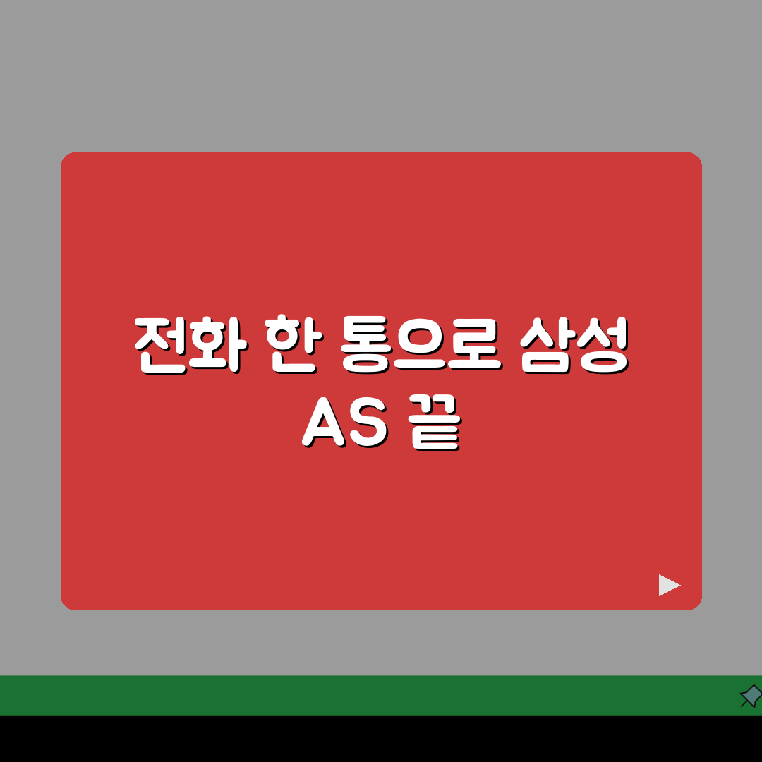 삼성전자 서비스센터 전화번호 | AS 고객센터 직통번호 찾는 3가지 방법