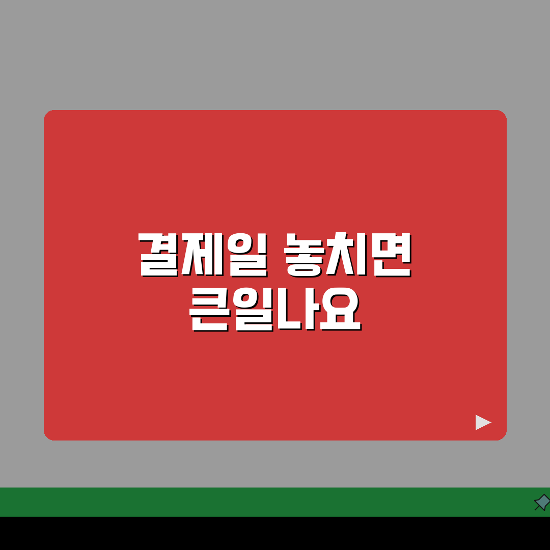 현대카드 현금서비스 결제일, 놓치면 안 될 주의사항 5가지