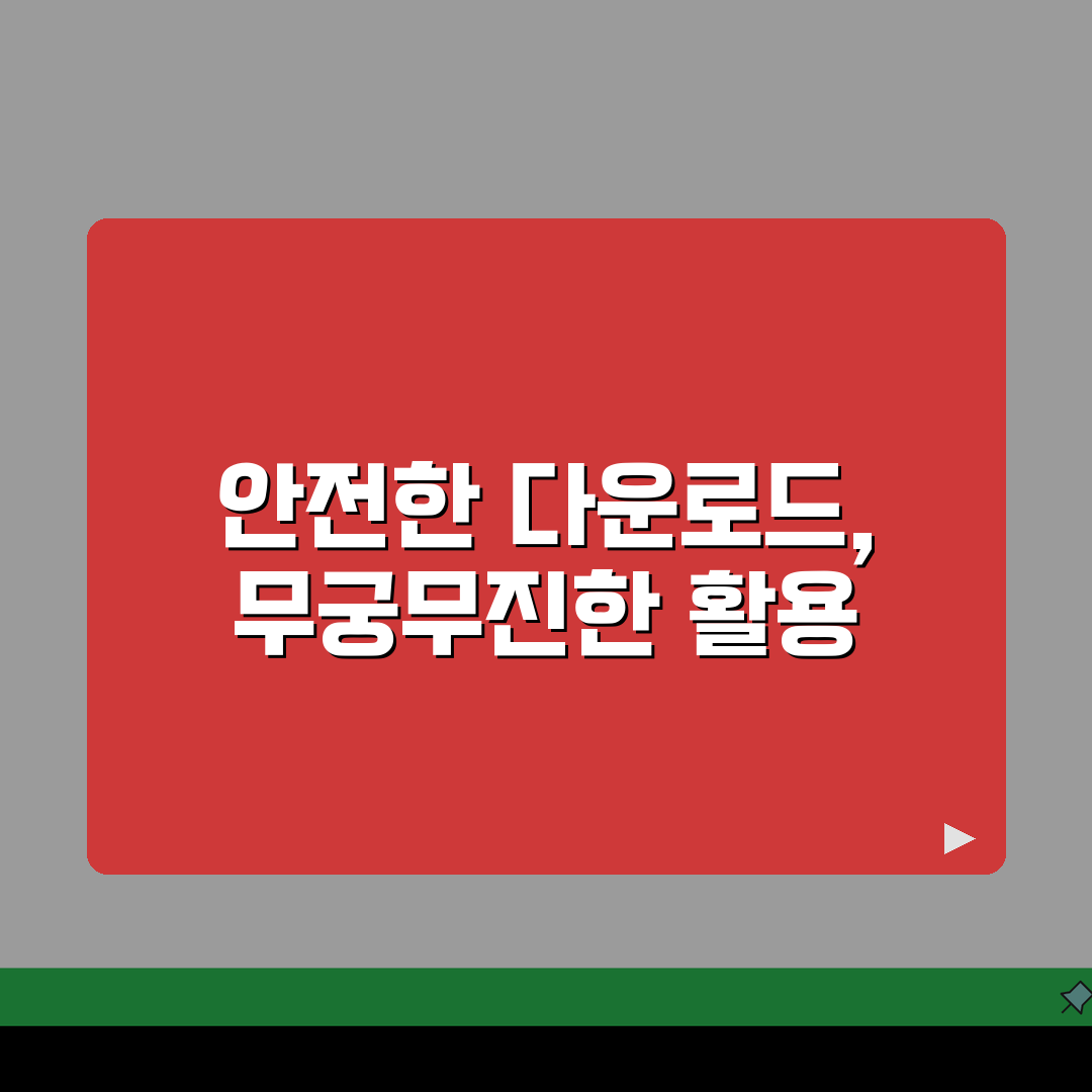 소프트웨어 다운로드 받는 법 안전하게 5단계 | 공식 사이트 이용하고 악성코드 피하는 핵심