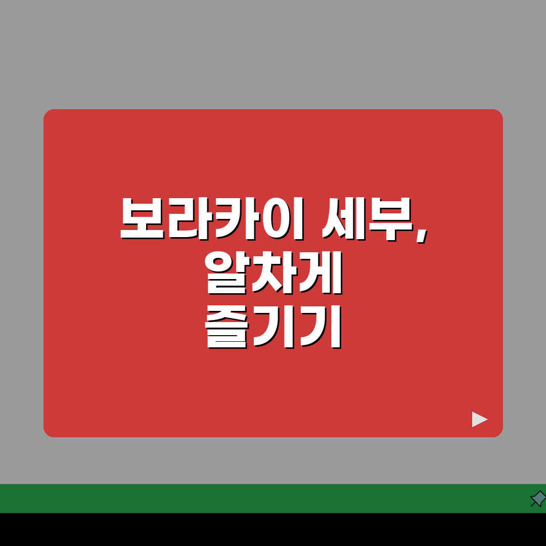 필리핀 여행 갈만한 곳 보라카이 세부, 추천 도시 TOP 5 비교
