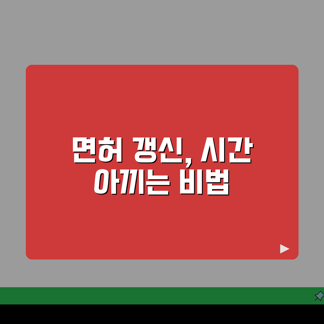 면허증 갱신 어디서 할까요? 가까운 장소 & 시간 절약 꿀팁 5가지