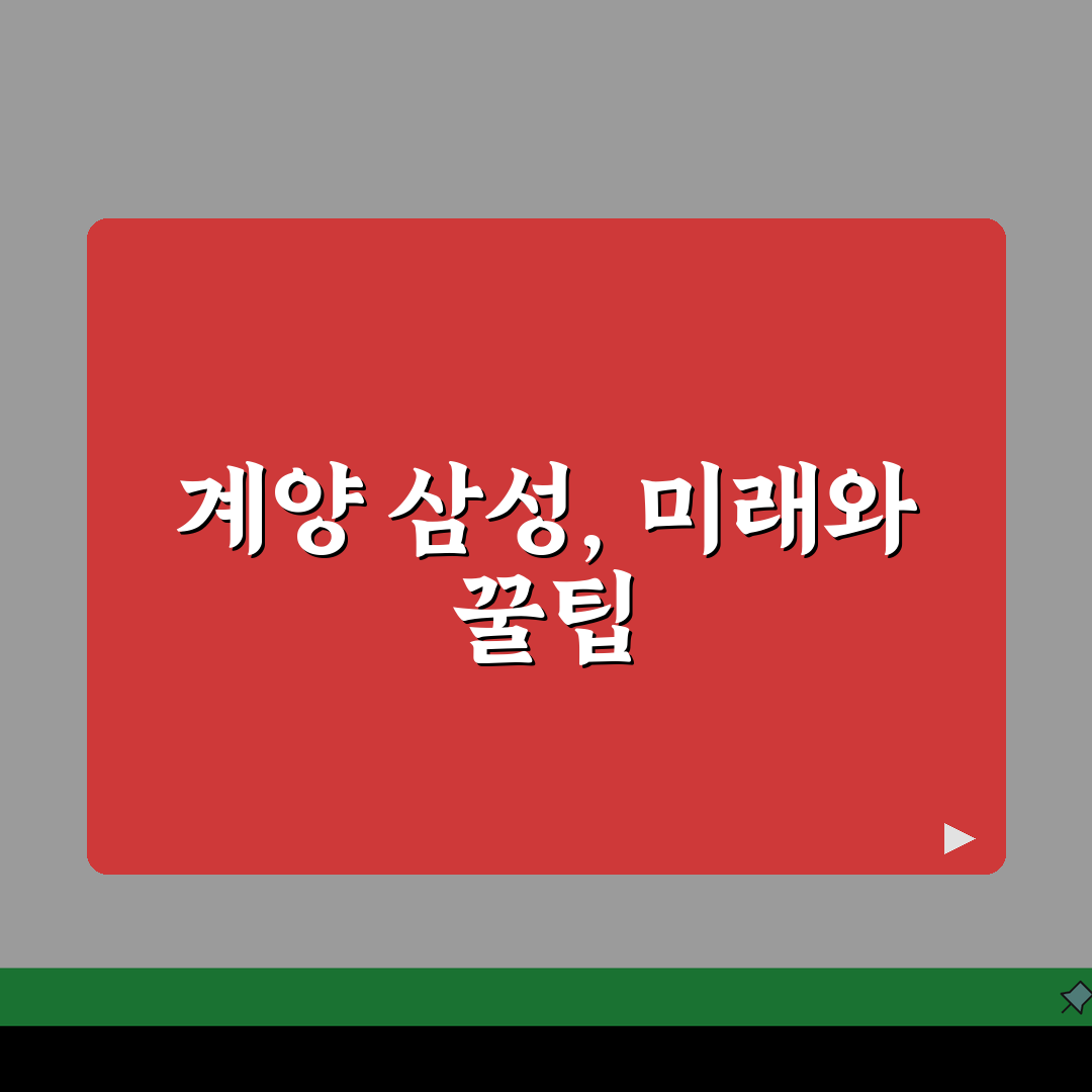 인천 계양구 삼성서비스센터 위치 영업시간 예약 AS신청 수리비용 총정리