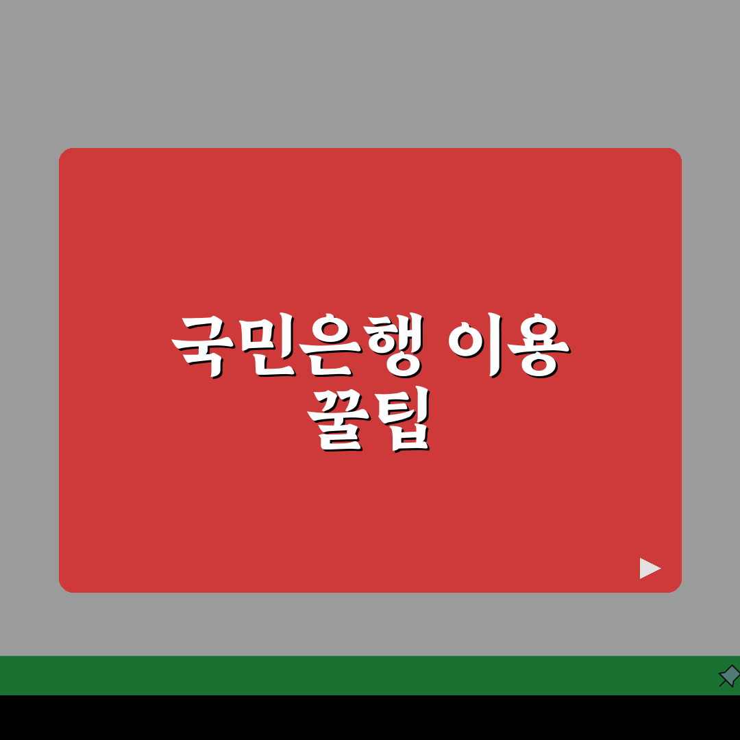 충청북도 진천군 진천읍 국민은행: 위치, 영업시간, 고객센터, ATM 총정리