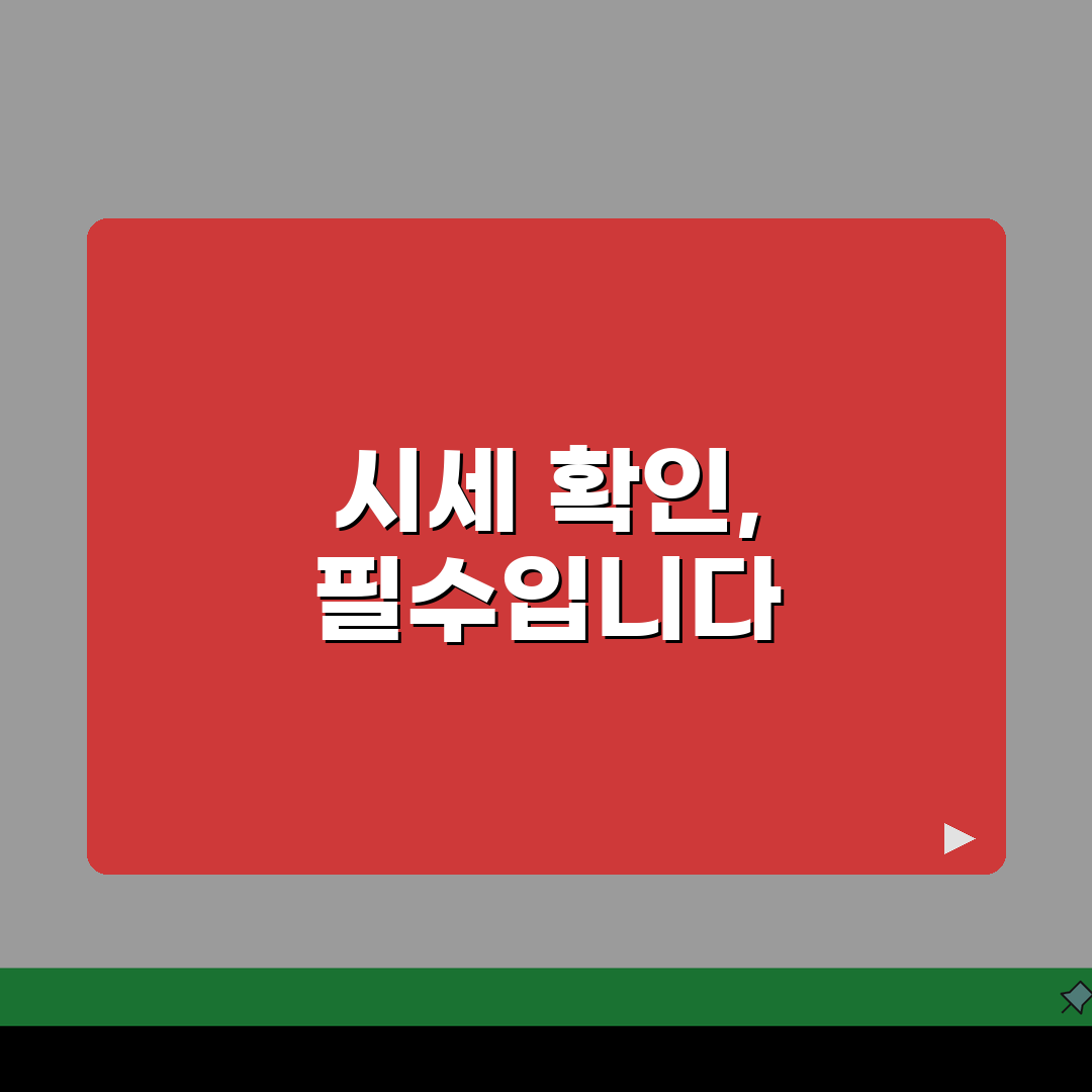 아파트 KB시세 조회 활용법, 실거래가 비교 투자 판단 5가지 방법