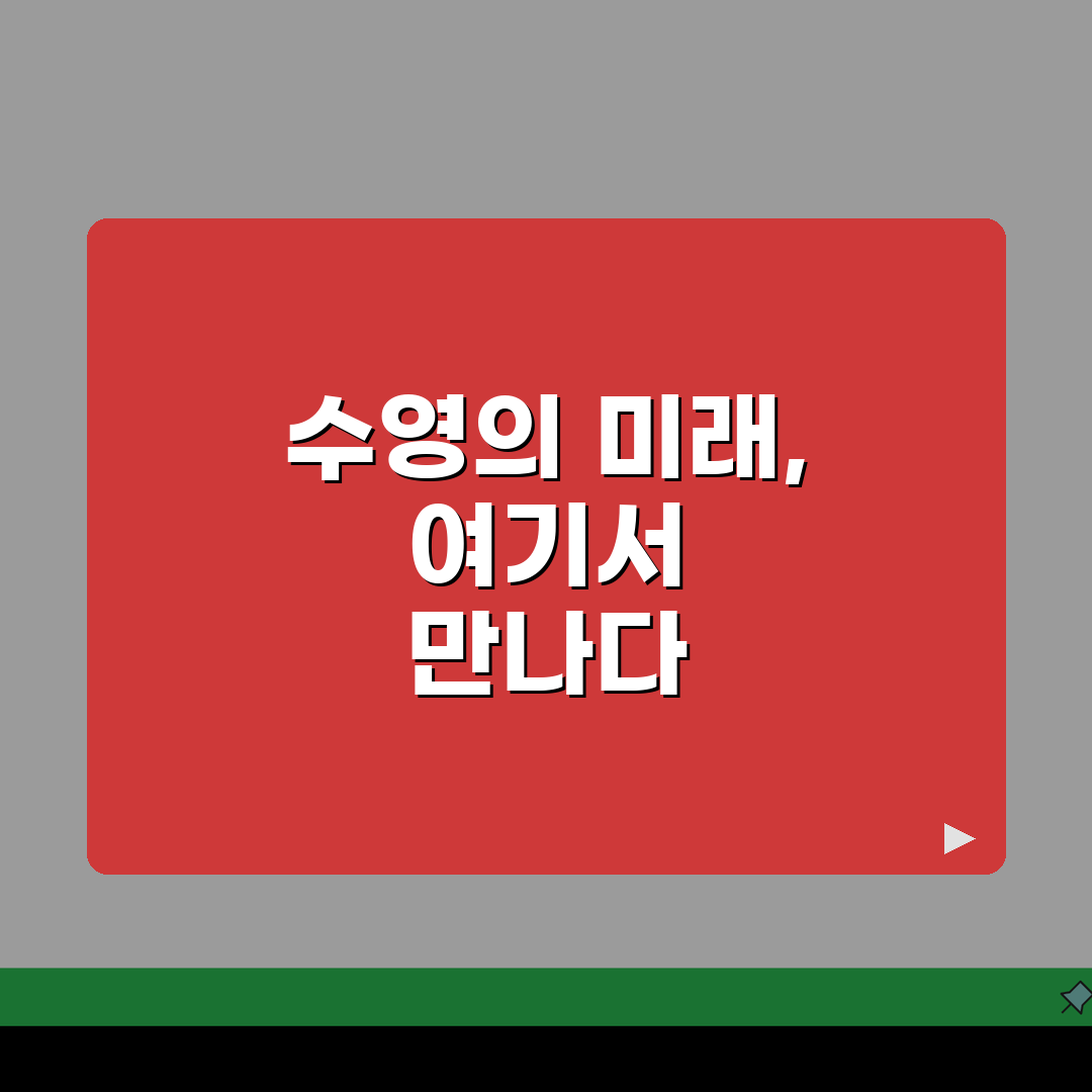 계산체육문화센터 수영장 강습반 | 수준별 맞춤형 프로그램 5단계 완성
