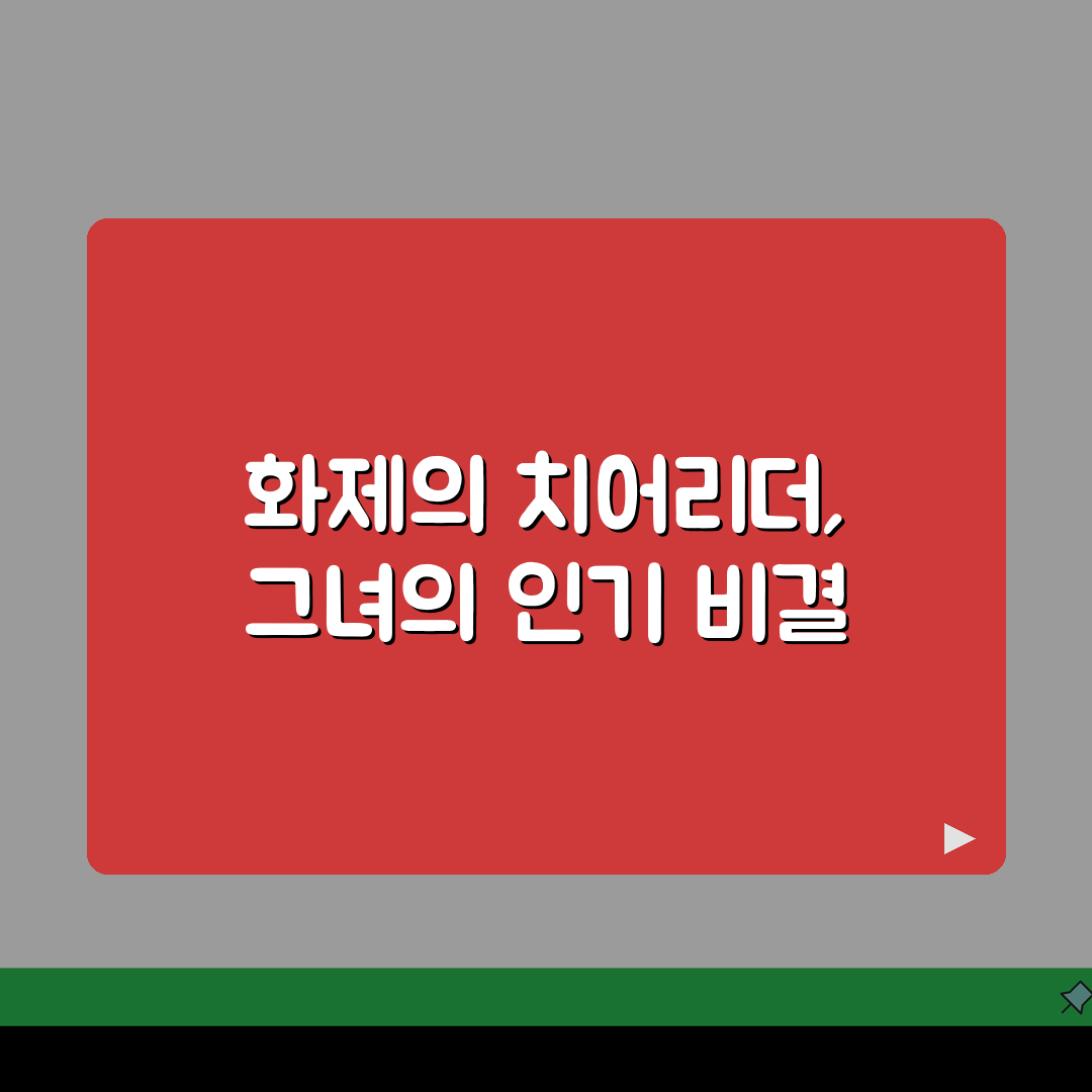 고지선 인스타 화제 | 치어리더 근황과 인기 비결 A to Z