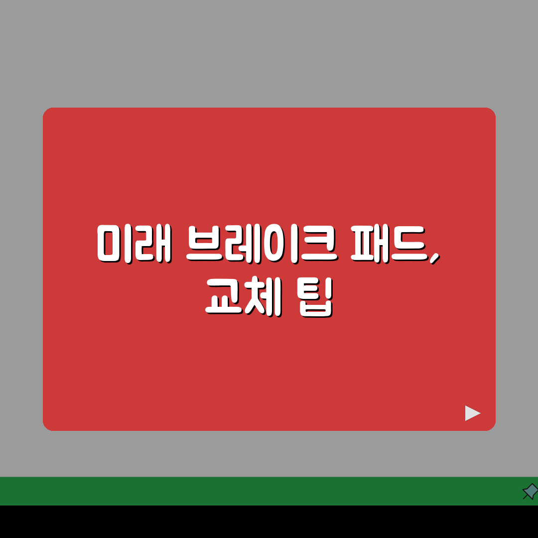 브레이크페드 교체 DIY 가이드: 직접 교체하는 단계별 방법 5단계