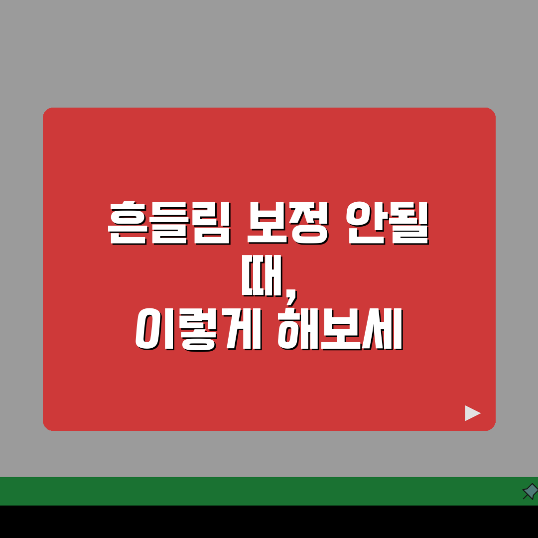 아이폰 카메라 흔들림방지 작동 안될때 해결 5가지 방법