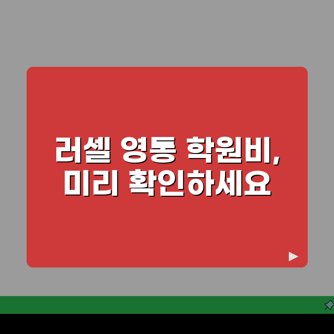 메가스터디 러셀 영통학원 학원비 | 중고등 내신 수능 종합반, 어떻게 준비할까?