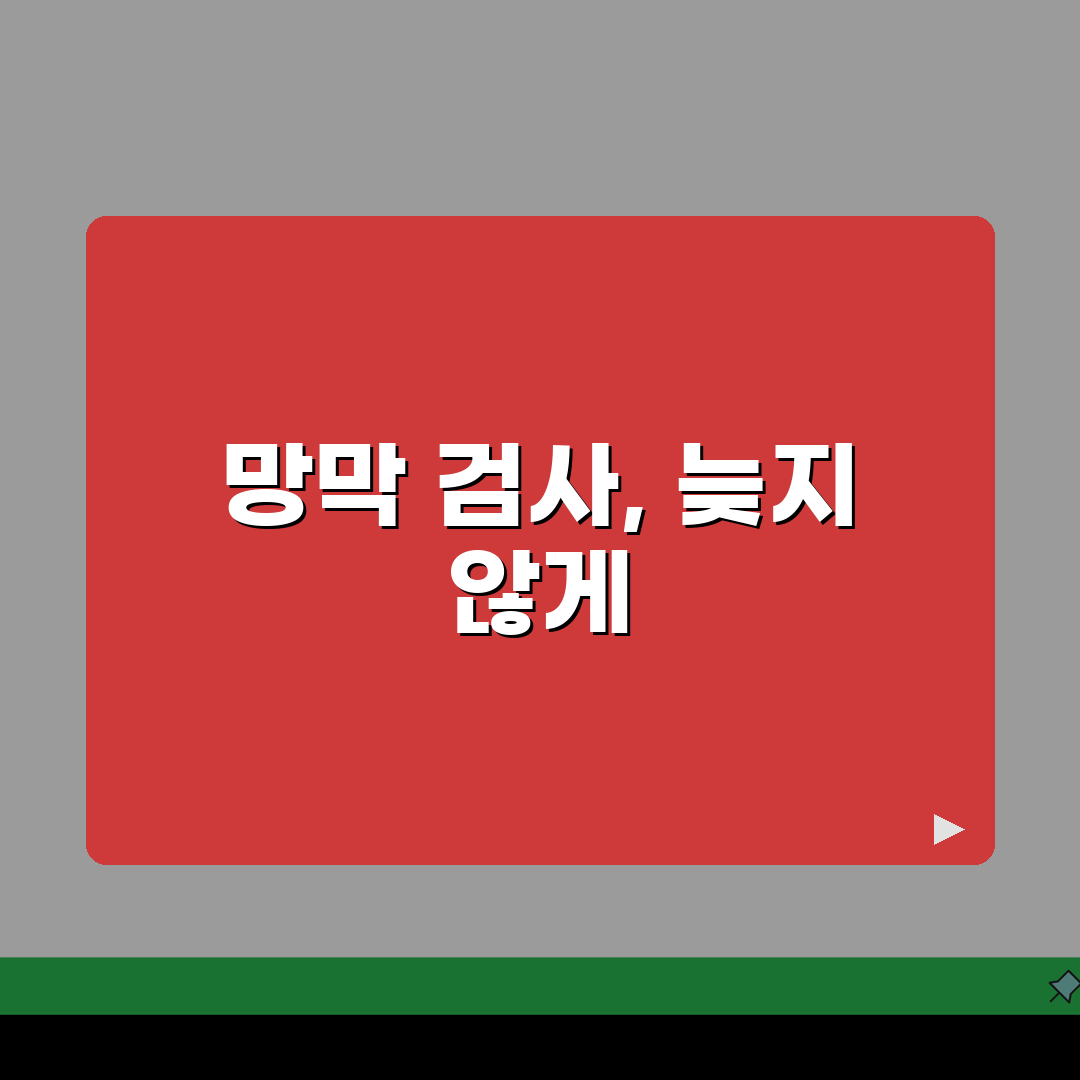 망막 검사 시기 언제 하는지? 망막 질환 검진 적정 주기 A to Z