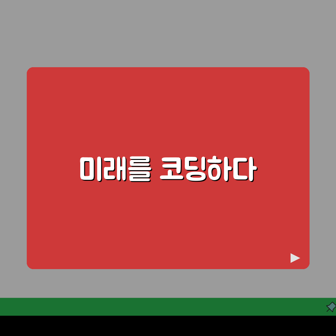 에디슨컴퓨터학원 삼정: 학원비부터 코딩, 자격증까지 5가지 핵심 정보