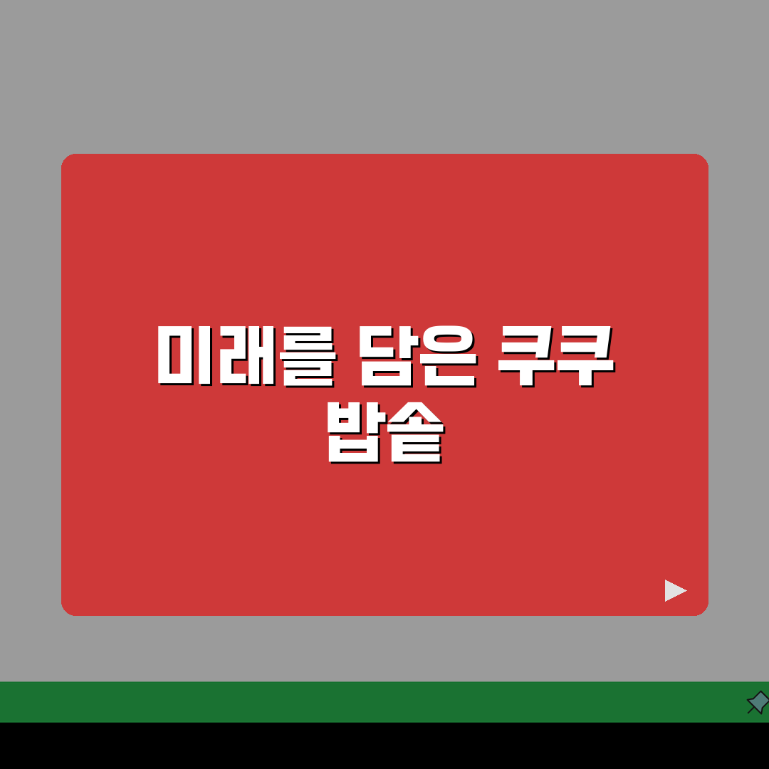 쿠쿠 서비스센터 밥솥 A/S 신청 완벽 가이드: 3단계 핵심 총정리