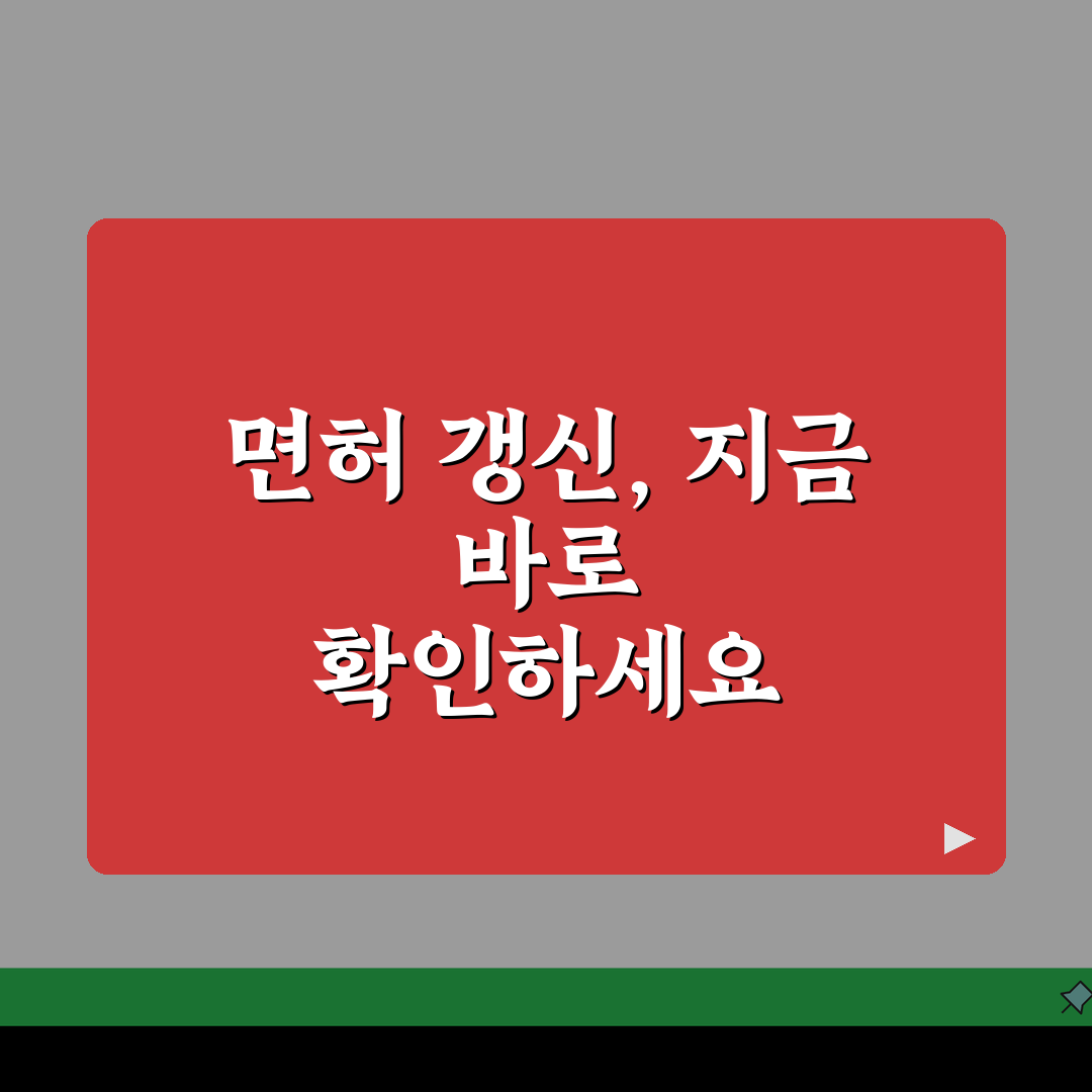 면허증 갱신 어디서 할까요? 가까운 장소 & 시간 절약 꿀팁 5가지
