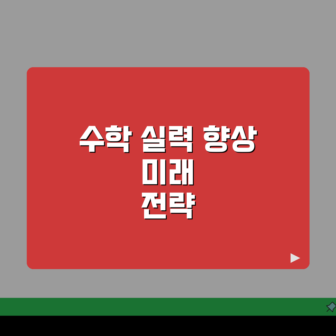 토피아아카데미 중계동 강사진, 수학 전문 강사진 프로필과 특징 공개