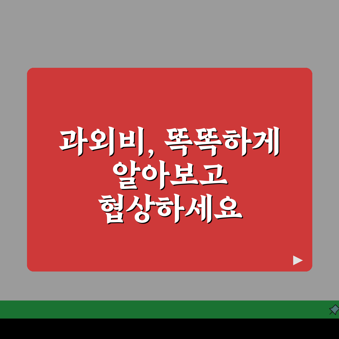 과외비 시세 가격표 개인과외 그룹과외 시간당 수업료 비교 완벽 정리
