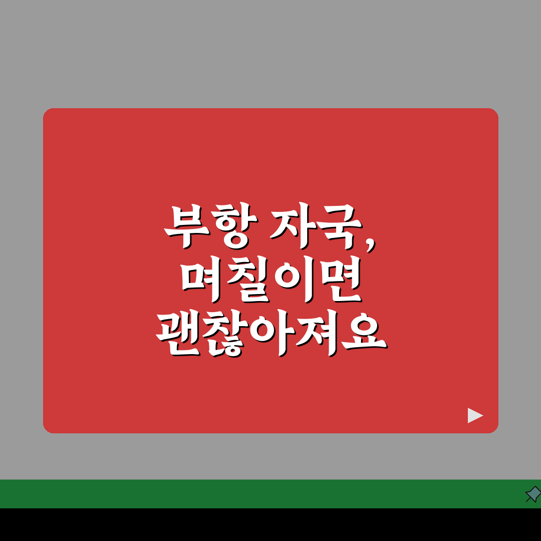 부항 자국 없어지는 시간 며칠? 부항 멍 사라지는 기간 궁금증 해결