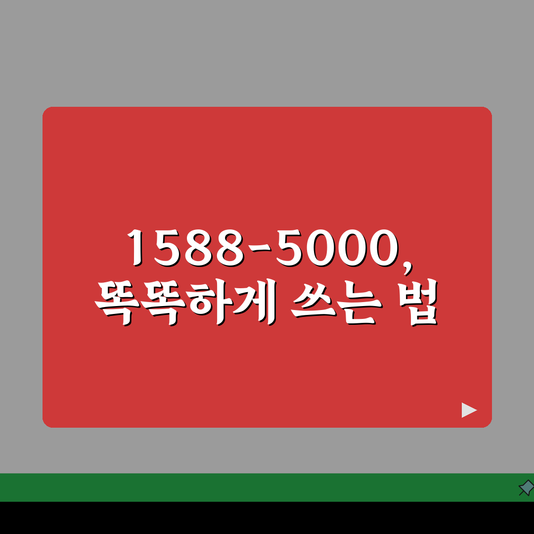 우리은행 고객센터 1588-5000 완벽정리: 전화번호와 상담 시간 총정리