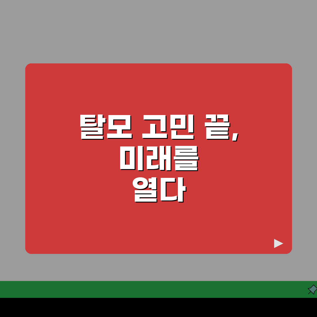 원형탈모 자가관리법: 스트레스/영양/생활 관리 & 주의사항 A to Z