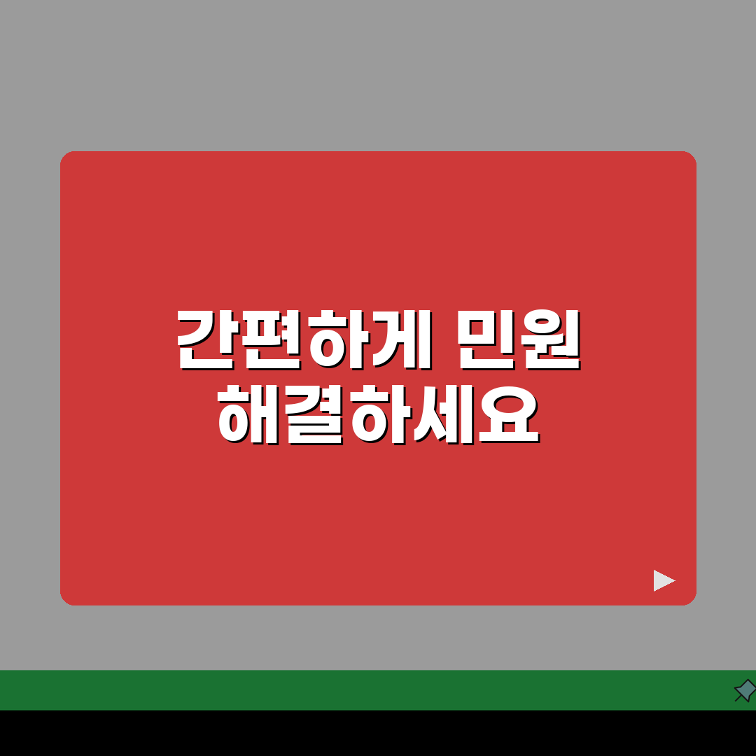 의료보험 관리공단 민원 해결 팁: 자주 묻는 질문 모음 & 빠른 응대 받는 방법